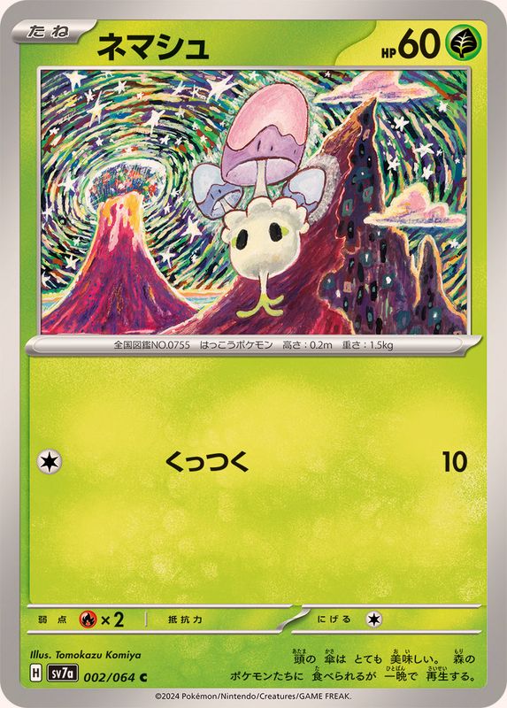 ネマシュ 【C】 SV7a 002/064 （Pokemon CARD GAME）