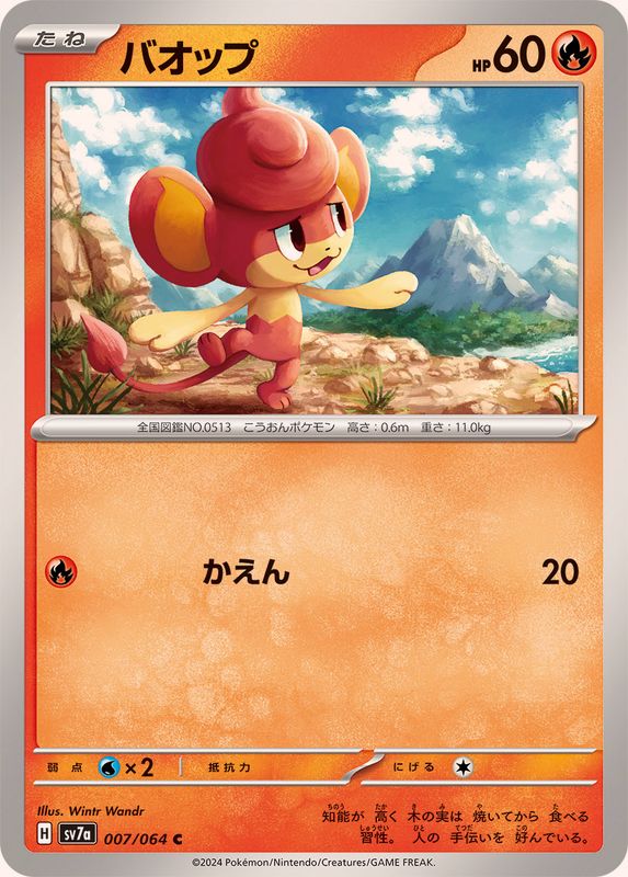 バオップ 【C】 SV7a 007/064 （Pokemon CARD GAME）