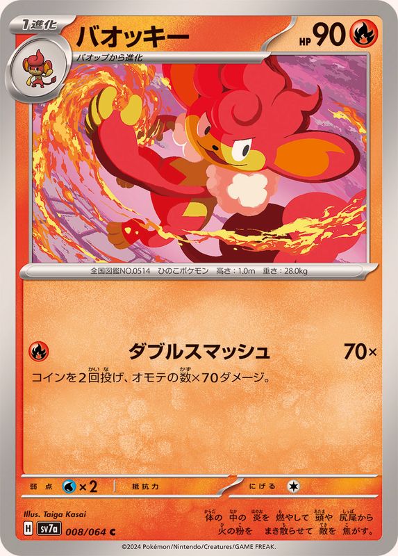 バオッキー 【C】 SV7a 008/064 （Pokemon CARD GAME）