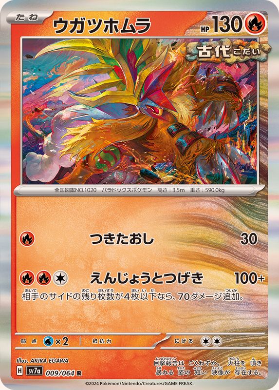 ウガツホムラ 【R】 SV7a 009/064 （Pokemon CARD GAME）