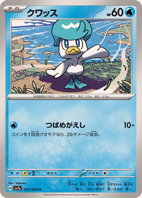 クワッス 【C】 SV7a 013/064 （Pokemon CARD GAME）