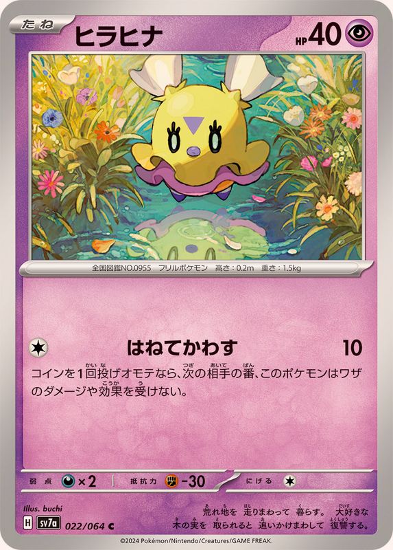 ヒラヒナ 【C】 SV7a 022/064 （Pokemon CARD GAME）