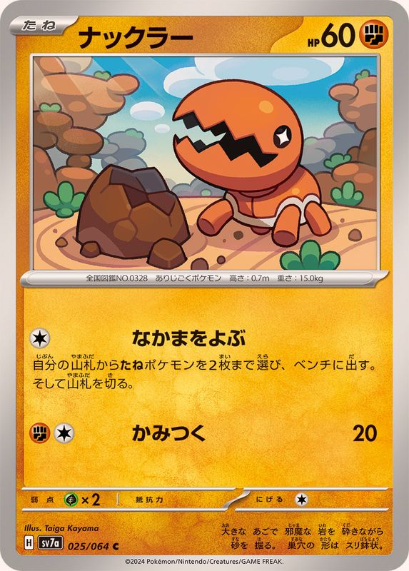 ナックラー 【C】 SV7a 025/064 （Pokemon CARD GAME）