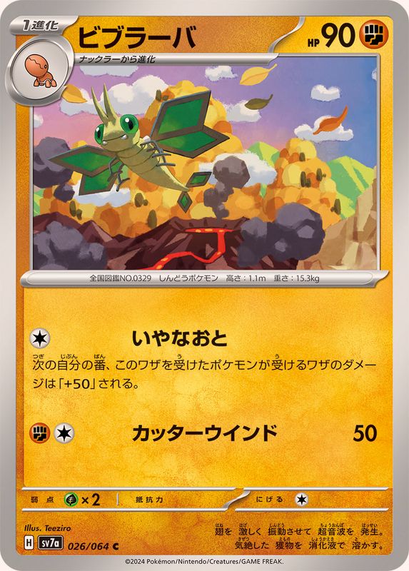 ビブラーバ 【C】 SV7a 026/064 （Pokemon CARD GAME）