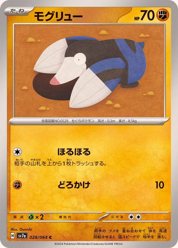 モグリュー 【C】 SV7a 028/064 （Pokemon CARD GAME）