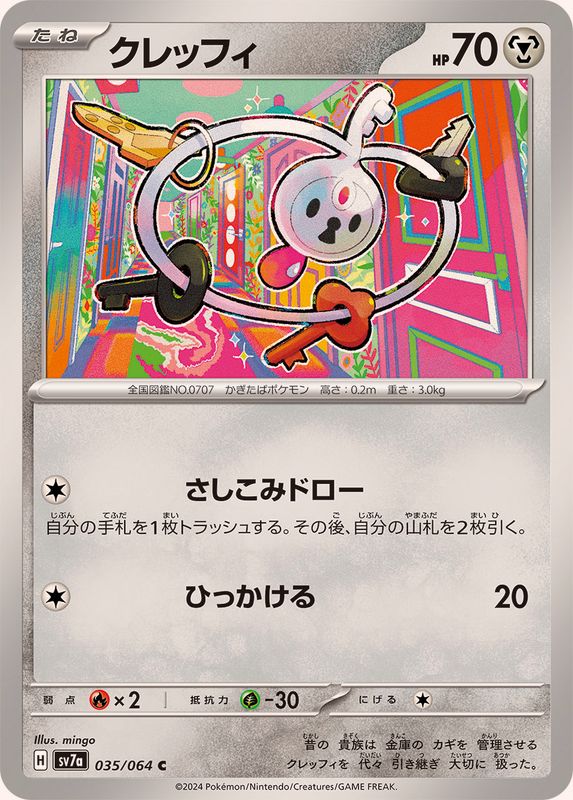 クレッフィ 【C】 SV7a 035/064 （Pokemon CARD GAME）