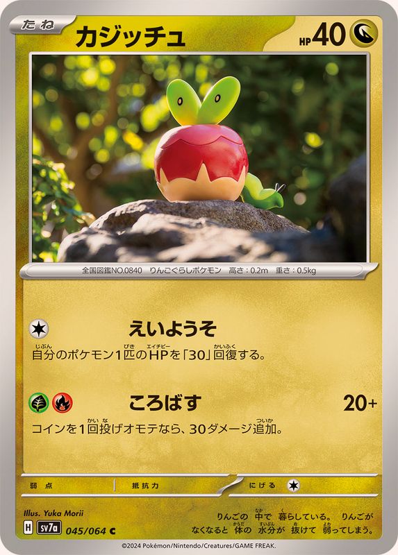 カジッチュ 【C】 SV7a 045/064 （Pokemon CARD GAME）