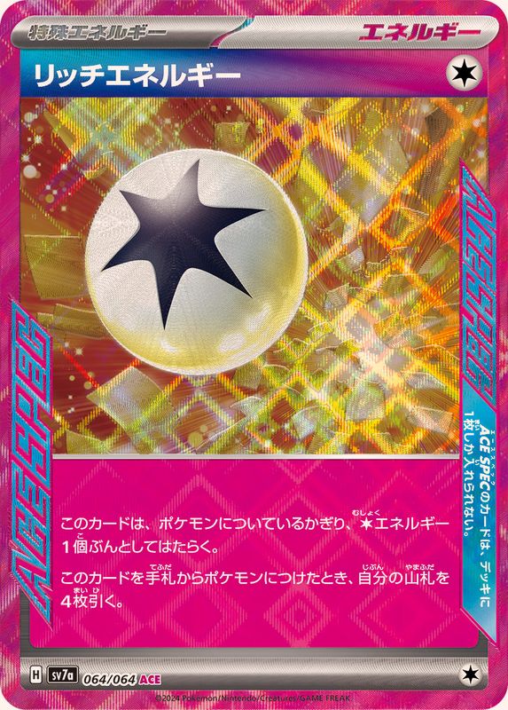 エネルギー転送PRO 【ACE】 SV7a 052/064 （Pokemon CARD GAME）