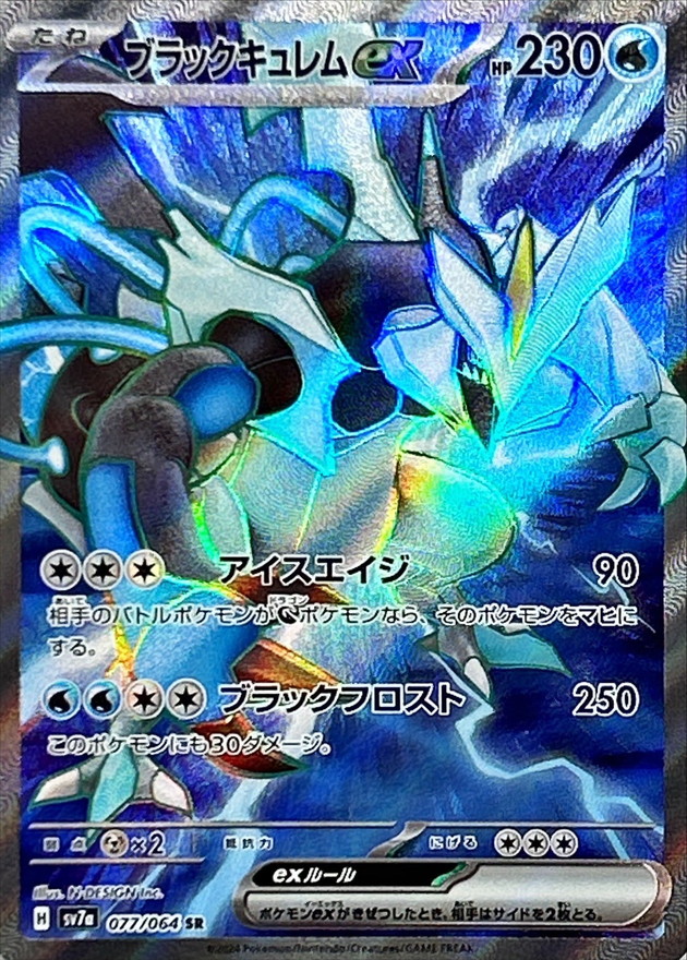 ブラックキュレムex 【SR】 SV7a 077/064 （Pokemon CARD GAME）