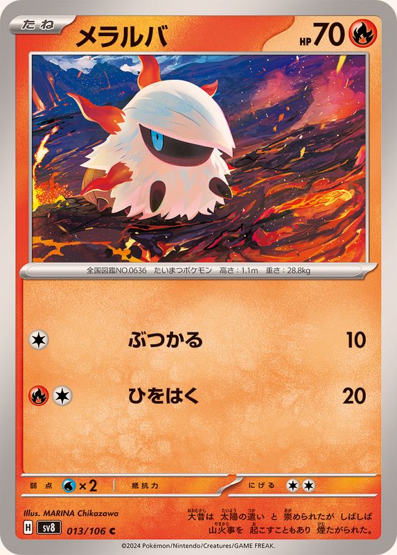 メラルバ 【C】 sv8 013/106 （Pokemon CARD GAME）