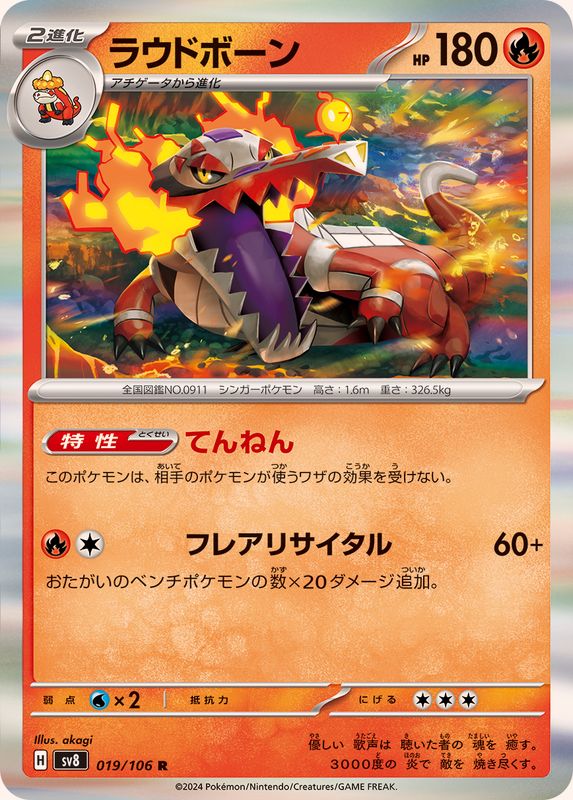 ラウドボーン 【R】 sv8 019/106 （Pokemon CARD GAME）