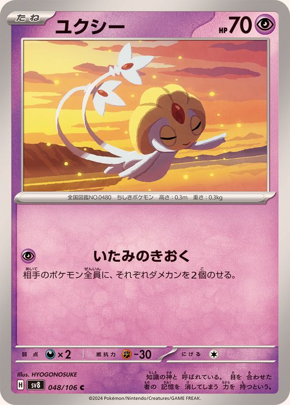 ユクシー 【C】 sv8 048/106 （Pokemon CARD GAME）