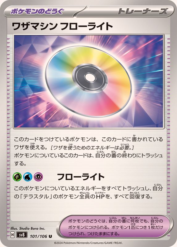 ワザマシン フローライト 【U】 sv8 101/106 （Pokemon CARD GAME）