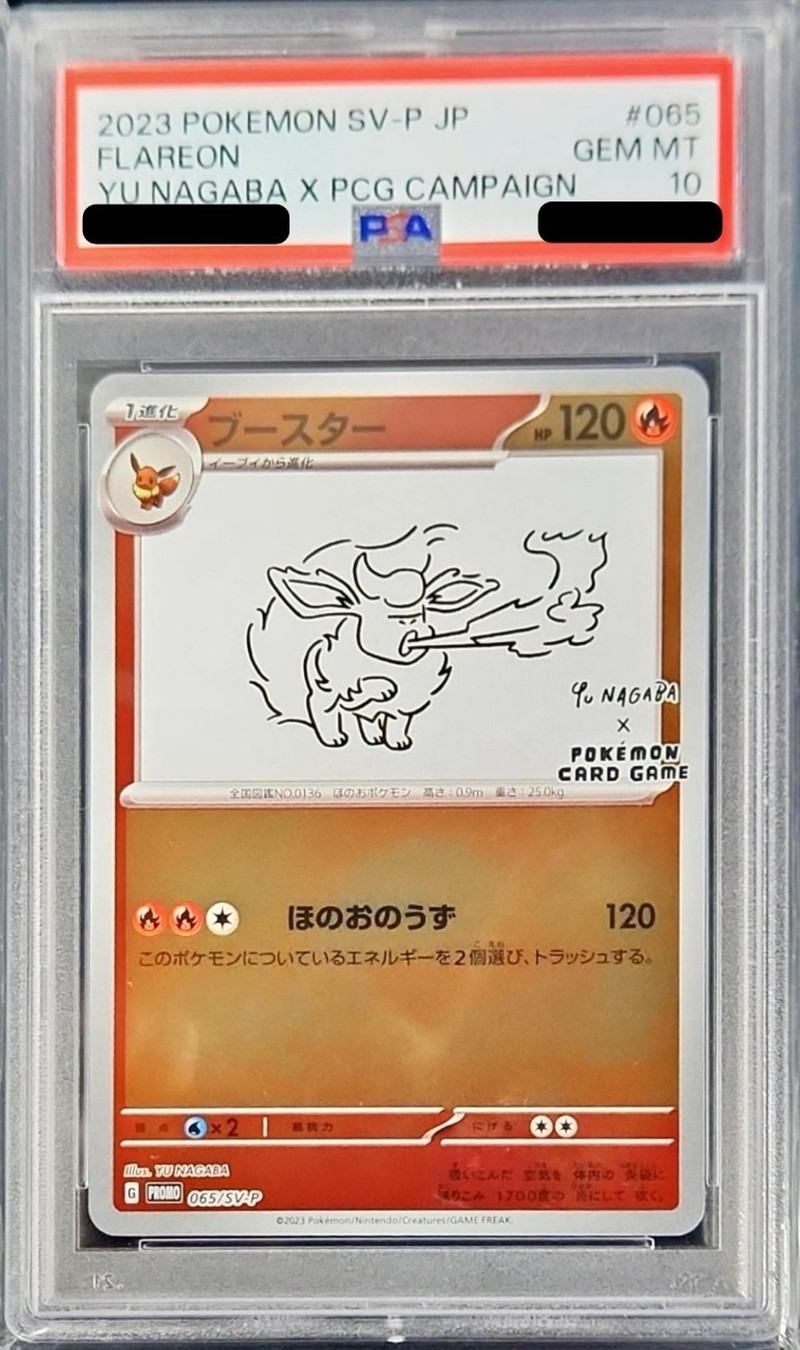 【PSA10】 ブースター（YU NAGABA)【P】065/SV-P【状態 A】（ポケモンカードゲーム）