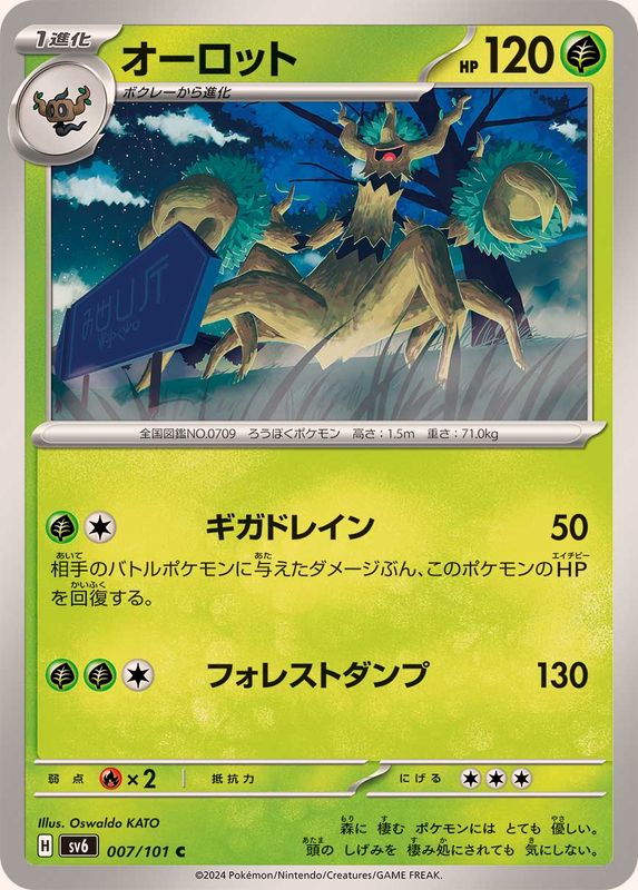 オーロット 【C】 SV6 007/101 （Pokemon CARD GAME）