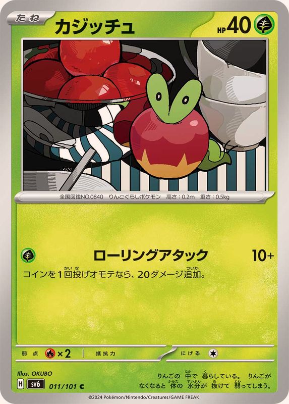 カジッチュ 【C】 SV6 011/101 （Pokemon CARD GAME）