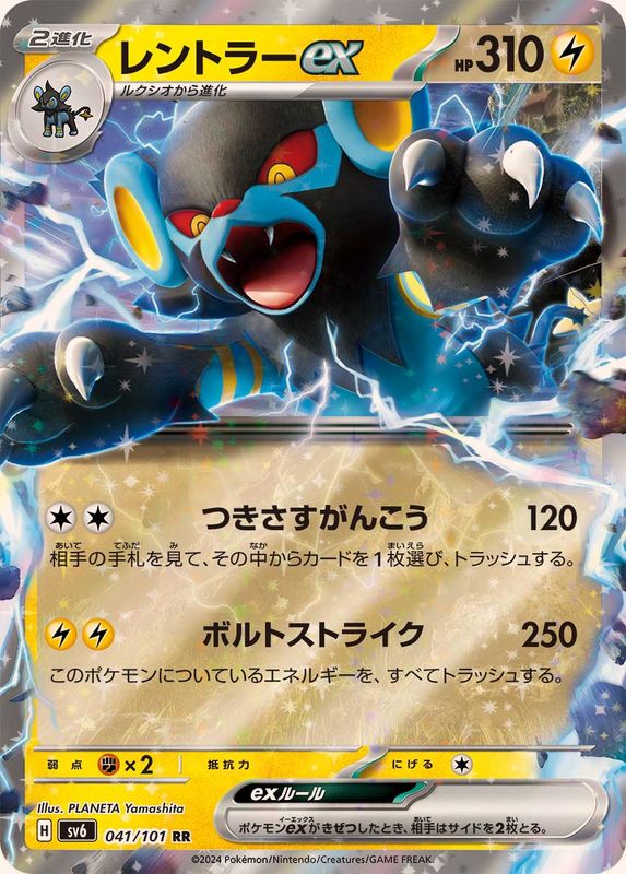 レントラーex 【RR】 SV6 041/101 （Pokemon CARD GAME）