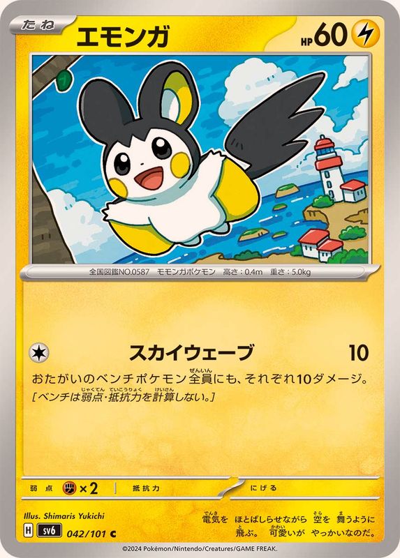 エモンガ 【C】 SV6 042/101 （Pokemon CARD GAME）