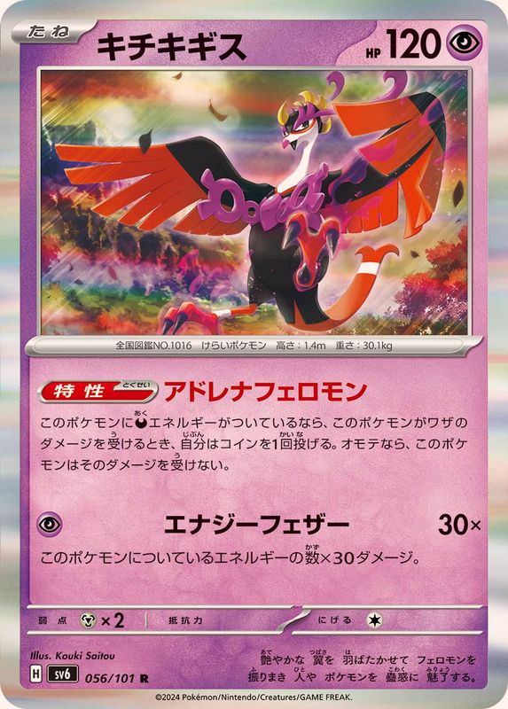 キチキギス 【R】 SV6 056/101 （Pokemon CARD GAME）