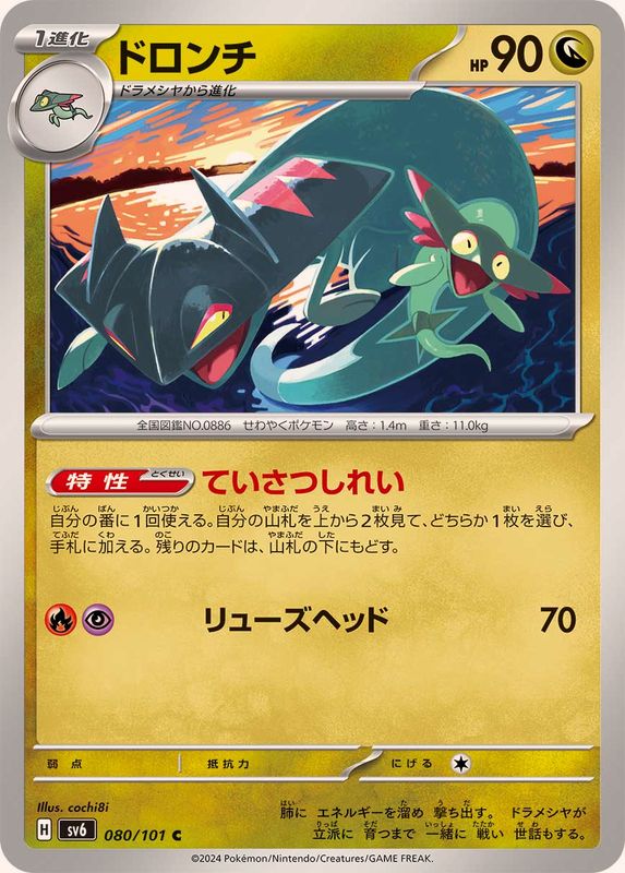 ドロンチ 【C】 SV6 080/101 （Pokemon CARD GAME）