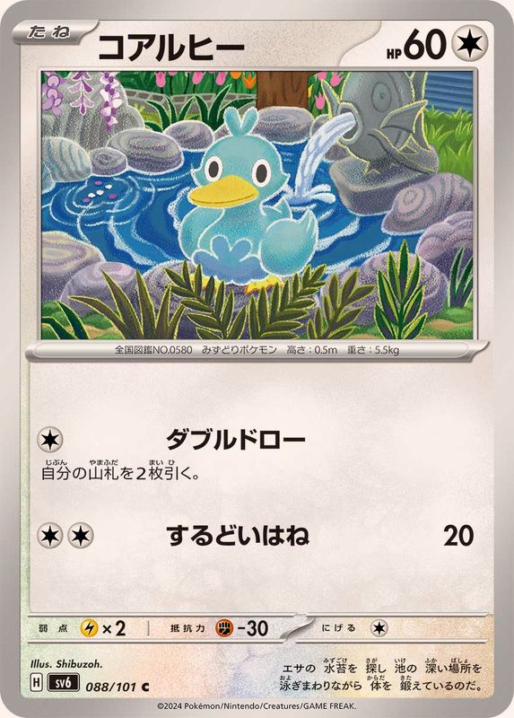 コアルヒー 【C】 SV6 088/101 （Pokemon CARD GAME）