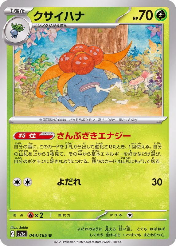 クサイハナ 【U】 SV2a 044/165 （Pokemon CARD GAME）