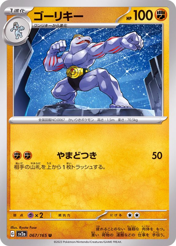 ゴーリキー 【U】 SV2a 067/165 （Pokemon CARD GAME）