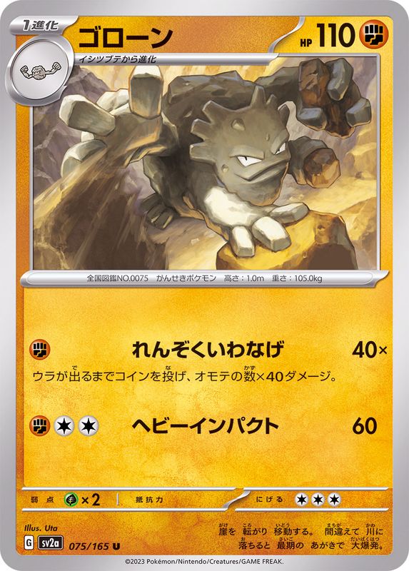 ゴローン 【U】 SV2a 075/165 （Pokemon CARD GAME）