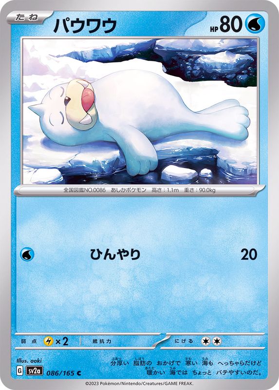 パウワウ 【C】 SV2a 086/165 （Pokemon CARD GAME）