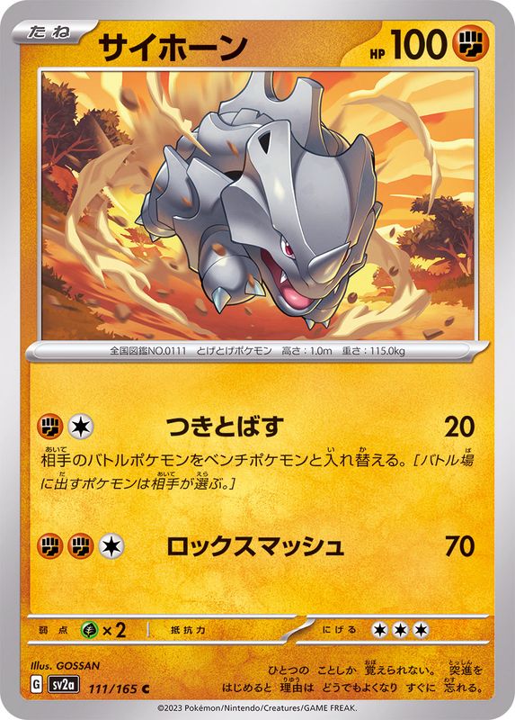 サイホーン 【C】 SV2a 111/165 （Pokemon CARD GAME）