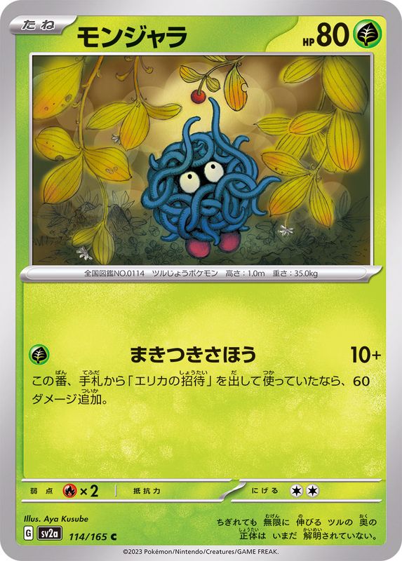 モンジャラ 【C】 SV2a 114/165 （Pokemon CARD GAME）