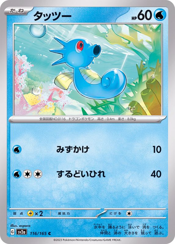 タッツー 【C】 SV2a 116/165 （Pokemon CARD GAME）