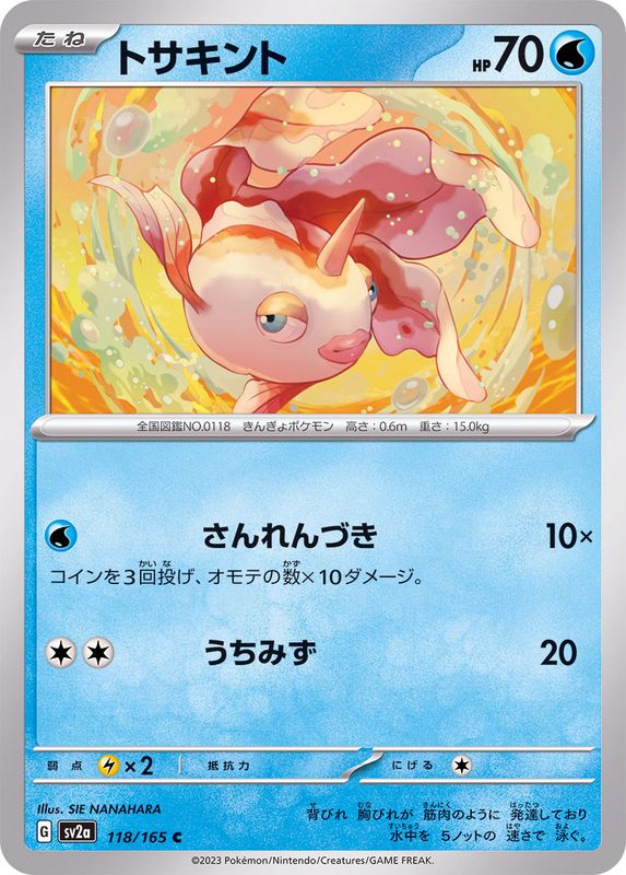 トサキント 【C】 SV2a 118/165 （Pokemon CARD GAME）