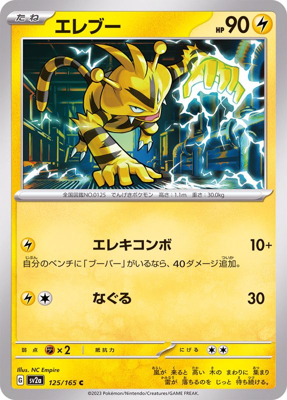 エレブー 【C】 SV2a 125/165 （Pokemon CARD GAME）