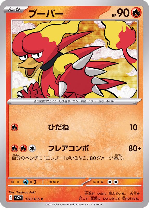 ブーバー 【C】 SV2a 126/165 （Pokemon CARD GAME）