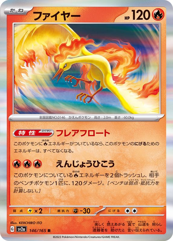 ファイヤー 【R】 SV2a 146/165 （Pokemon CARD GAME）