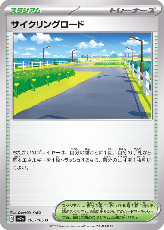 サイクリングロード 【U】 SV2a 165/165 （Pokemon CARD GAME）