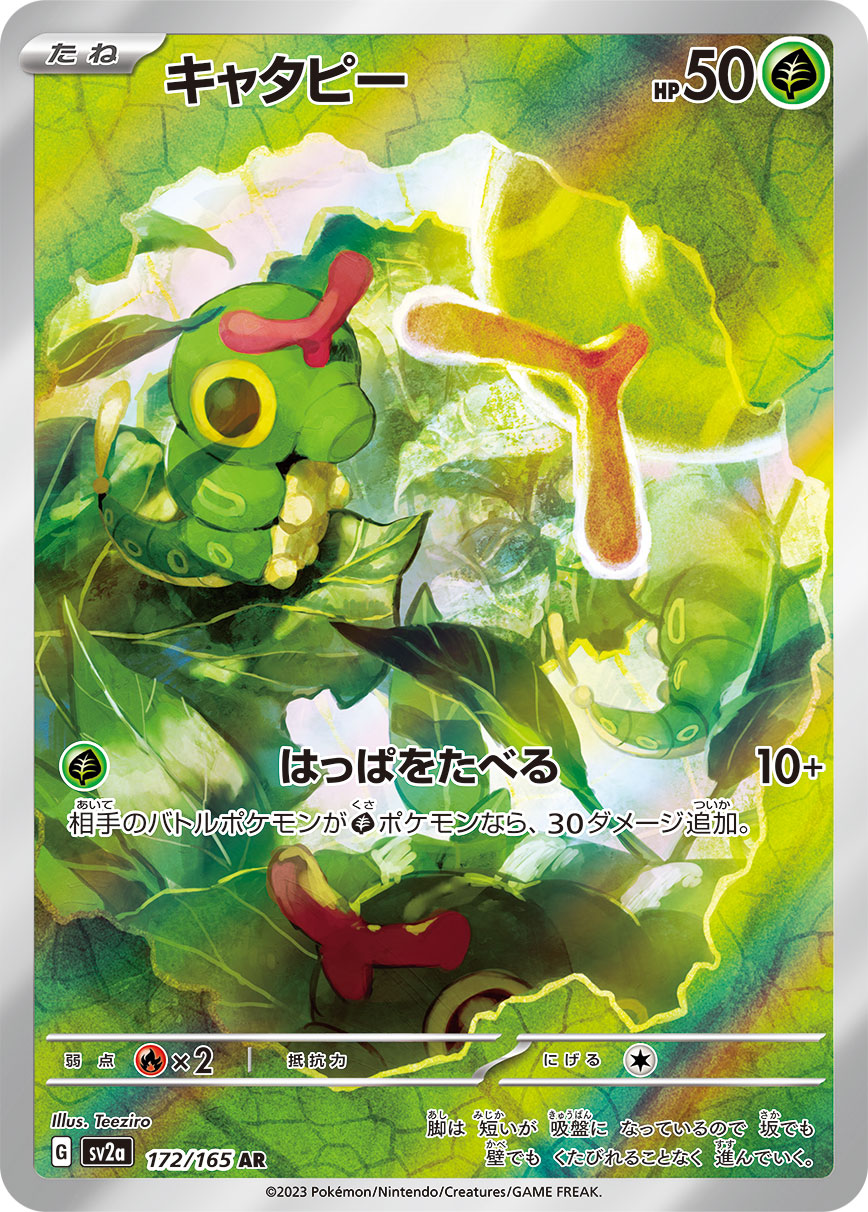 キャタピー 【AR】 SV2a 172/165 （Pokemon CARD GAME）