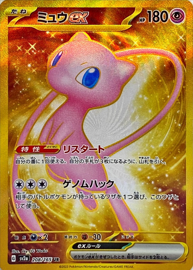 ミュウex 【UR】 SV2a 208/165 （Pokemon CARD GAME）