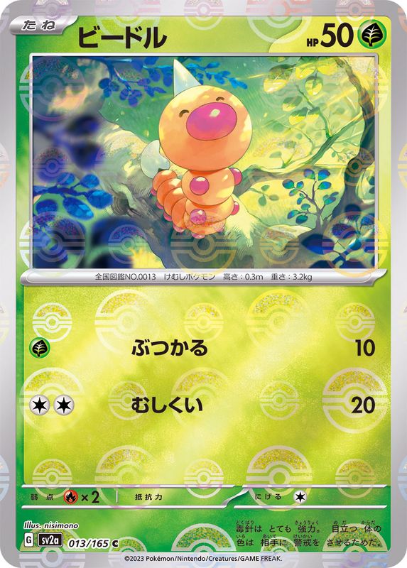 ビードル（モンスターボールミラー） 【C】 SV2a 013/165 （Pokemon CARD GAME）