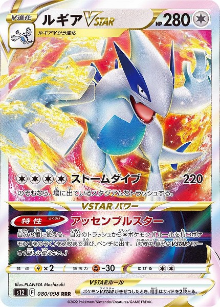 ポケモンカードゲーム ルギアVSTAR【RRR】 S12 080/098 ｛状態：S｝ （Pokemon CARD GAME）