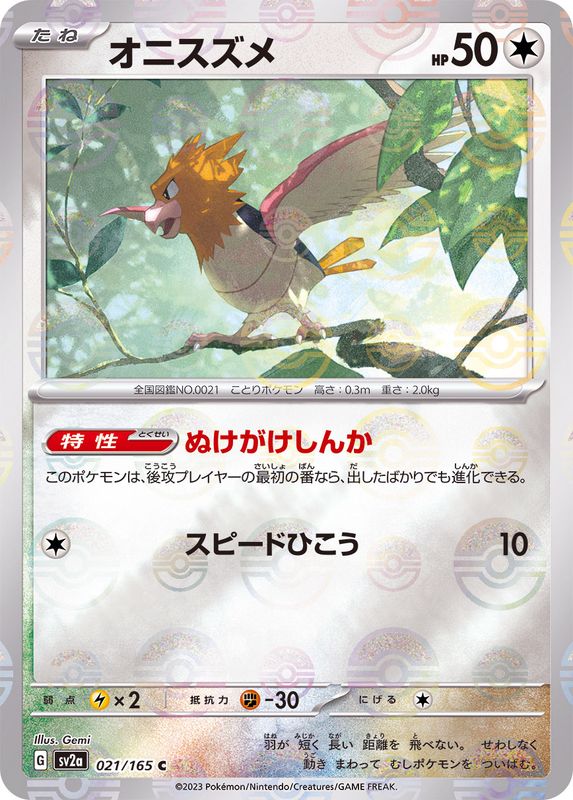 オニスズメ（モンスターボールミラー） 【C】 SV2a 021/165 （Pokemon CARD GAME）