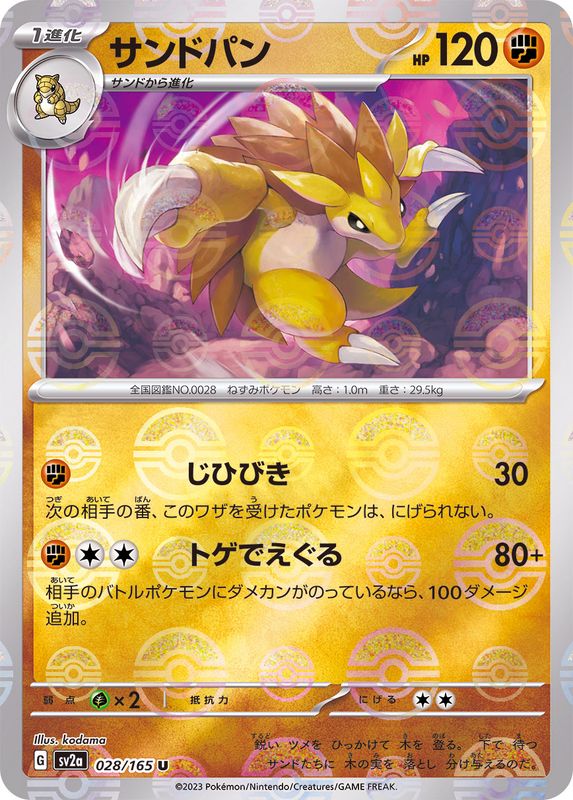 サンドパン（モンスターボールミラー） 【U】 SV2a 028/165 （Pokemon CARD GAME）