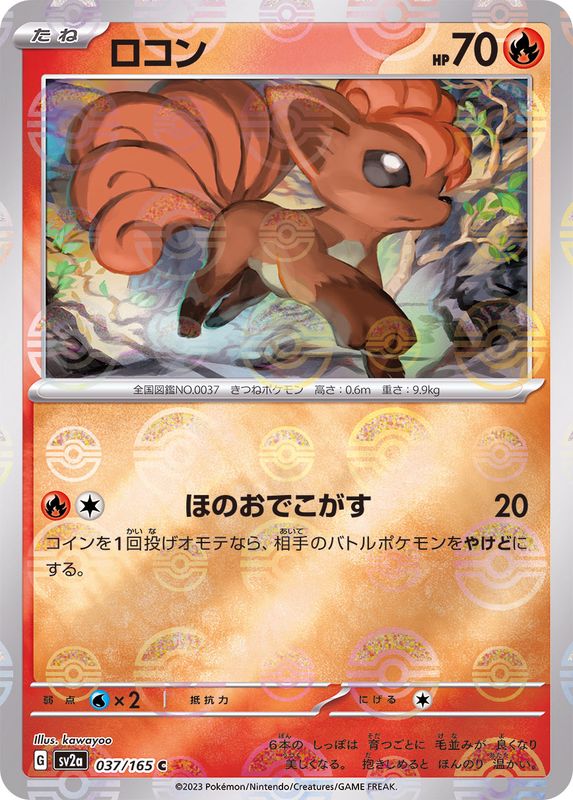 ロコン（モンスターボールミラー） 【C】 SV2a 037/165 （Pokemon CARD GAME）