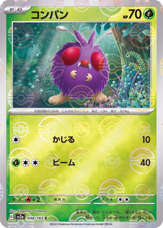 コンパン（モンスターボールミラー） 【C】 SV2a 048/165 （Pokemon CARD GAME）