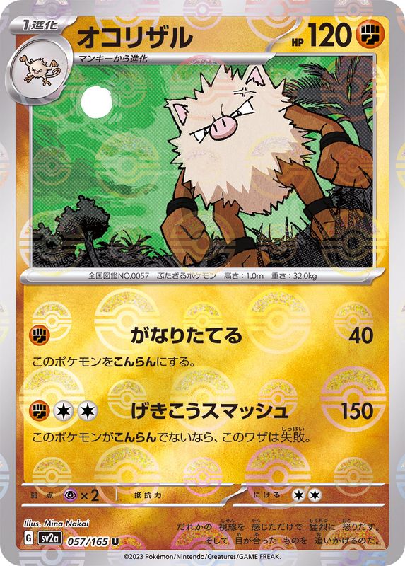 オコリザル（モンスターボールミラー） 【U】 SV2a 057/165 （Pokemon CARD GAME）