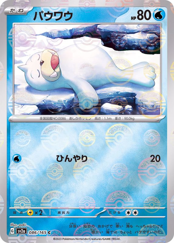 パウワウ（モンスターボールミラー） 【C】 SV2a 086/165 （Pokemon CARD GAME）