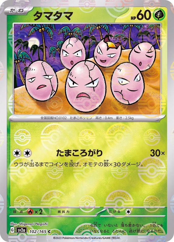 タマタマ（モンスターボールミラー） 【C】 SV2a 102/165 （Pokemon CARD GAME）