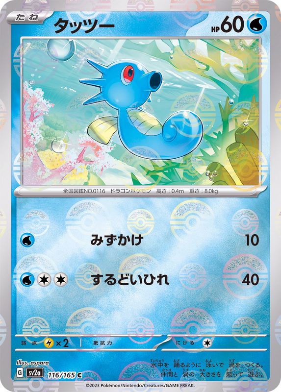 タッツー（モンスターボールミラー） 【C】 SV2a 116/165 （Pokemon CARD GAME）