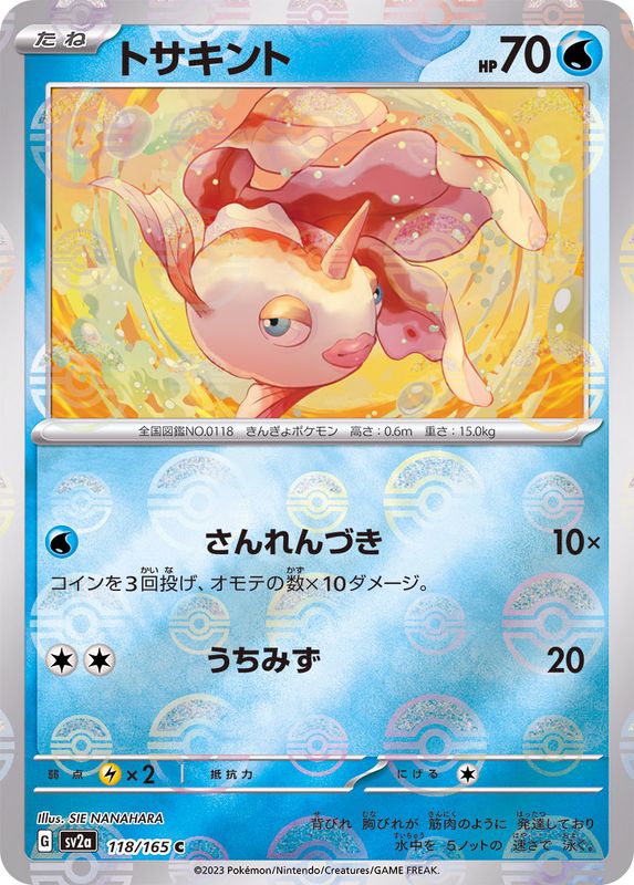 トサキント（モンスターボールミラー） 【C】 SV2a 118/165 （Pokemon CARD GAME）